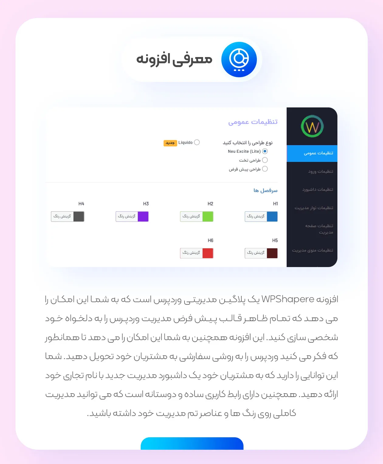 معرفی افزونه تم ادمین وردپرس