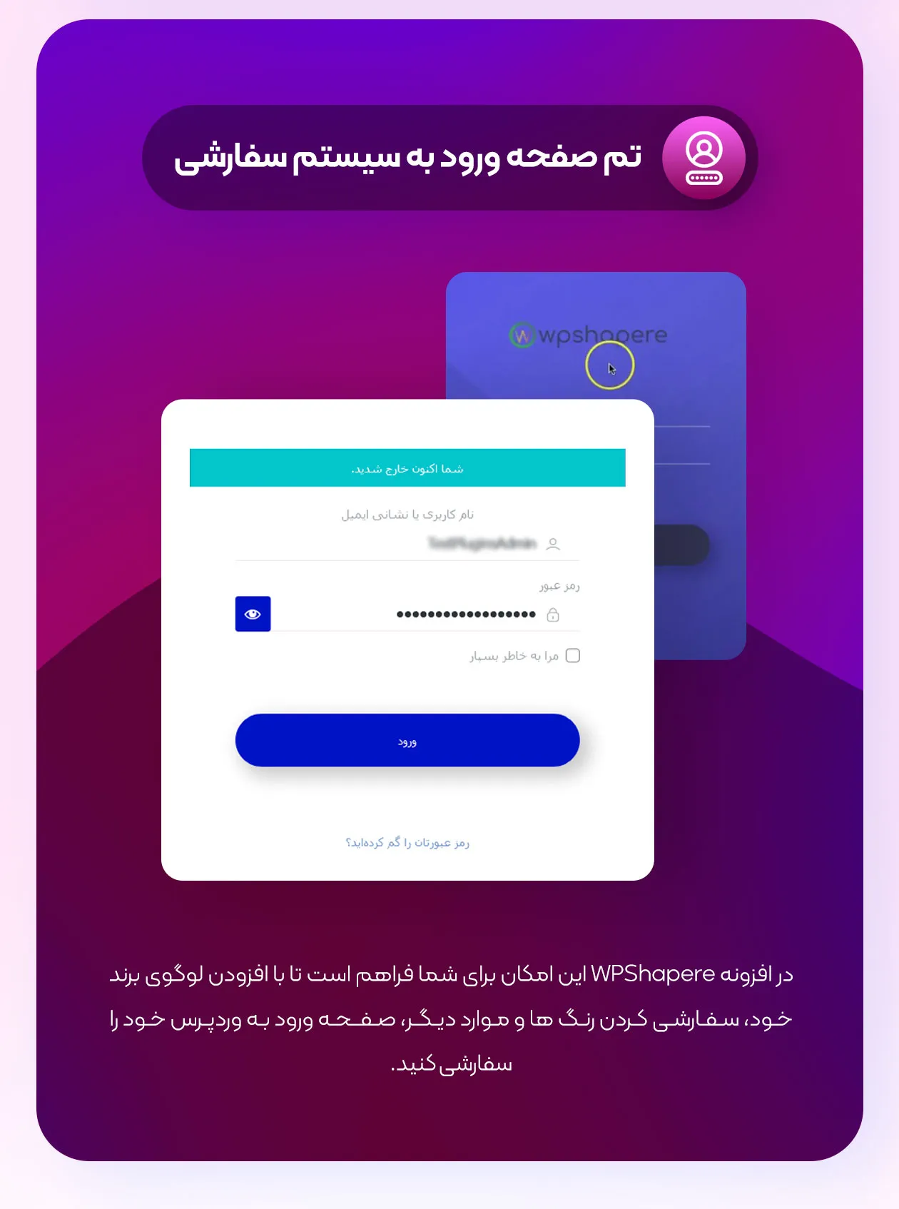 تغییر تم ورود به پیشخوان وردپرس