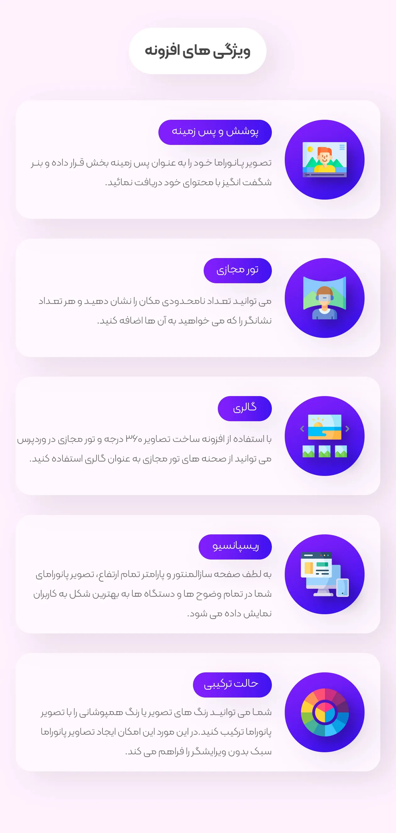 ویژگی های افزونه تور مجازی photo viewer
