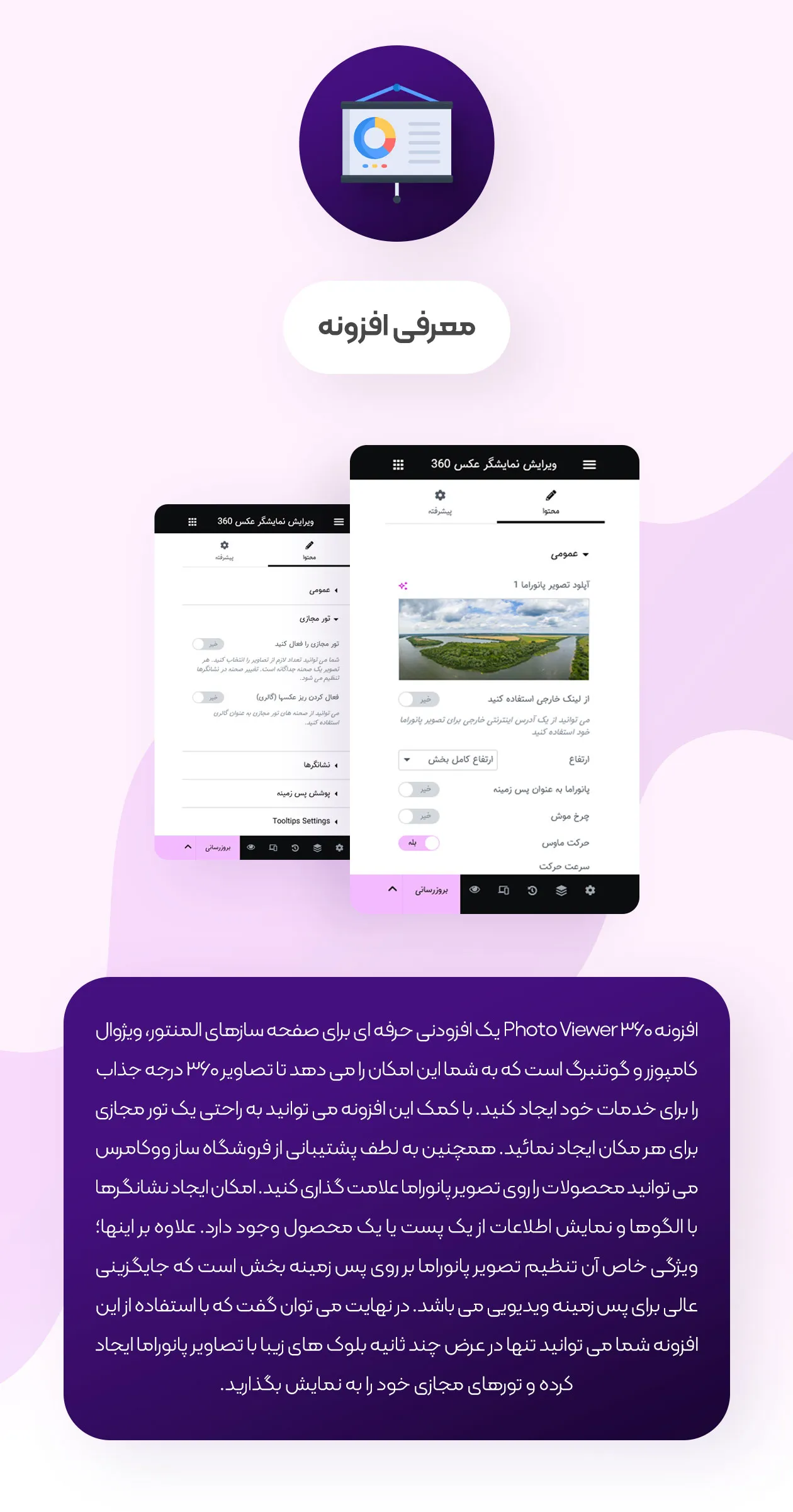 معرفی افزونه 360Photo Viewer