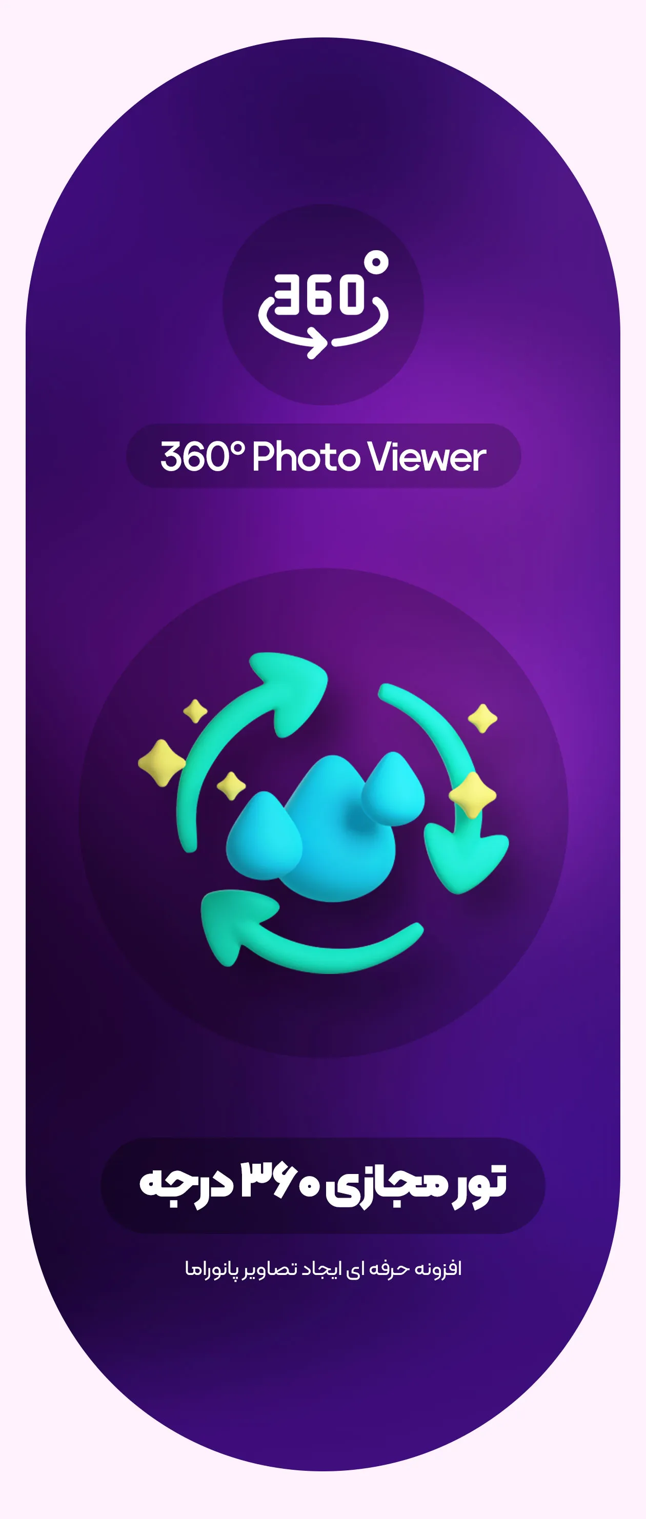 خرید افزونه تور مجازی 360 درجه