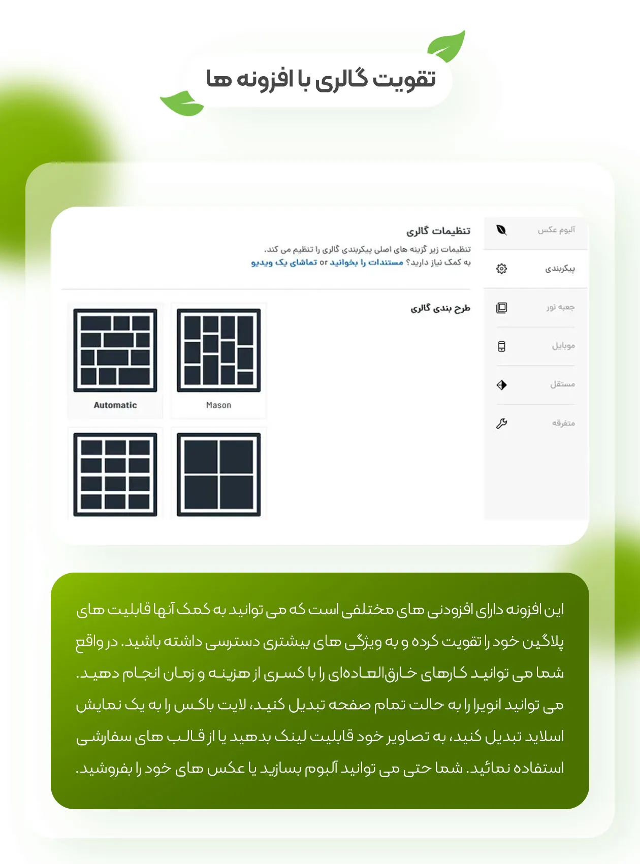 تقویت گالری تصاویر با افزونه ها