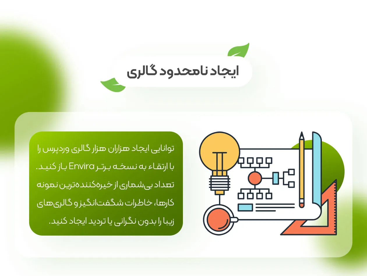 ایجاد نامحدود گالری تصویر با گالری انویرا