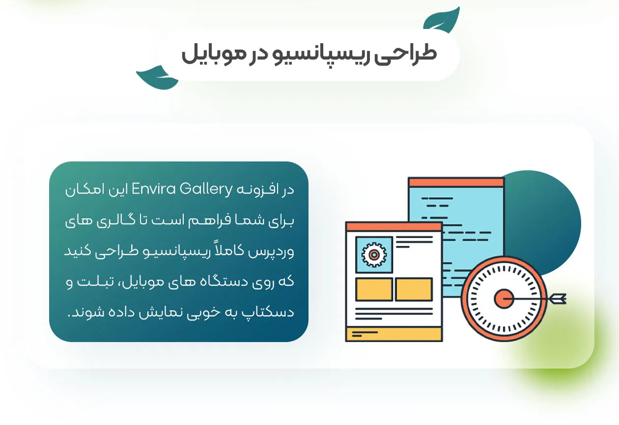 طراحی ریسپانسیو گالری تصاویر در موبایل