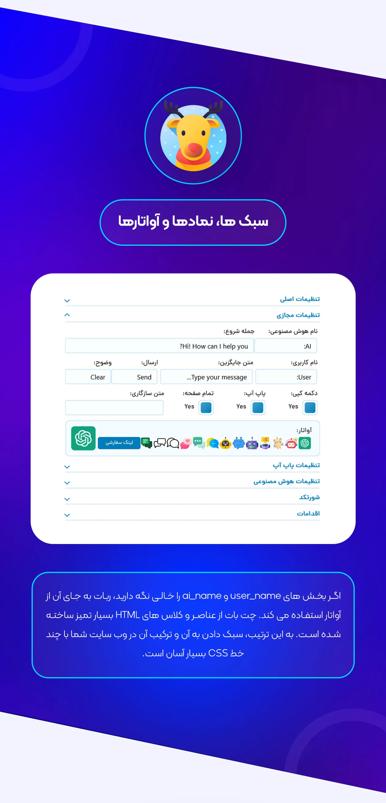 تنظیم سبک، آیکن و آواتار در AI Engine