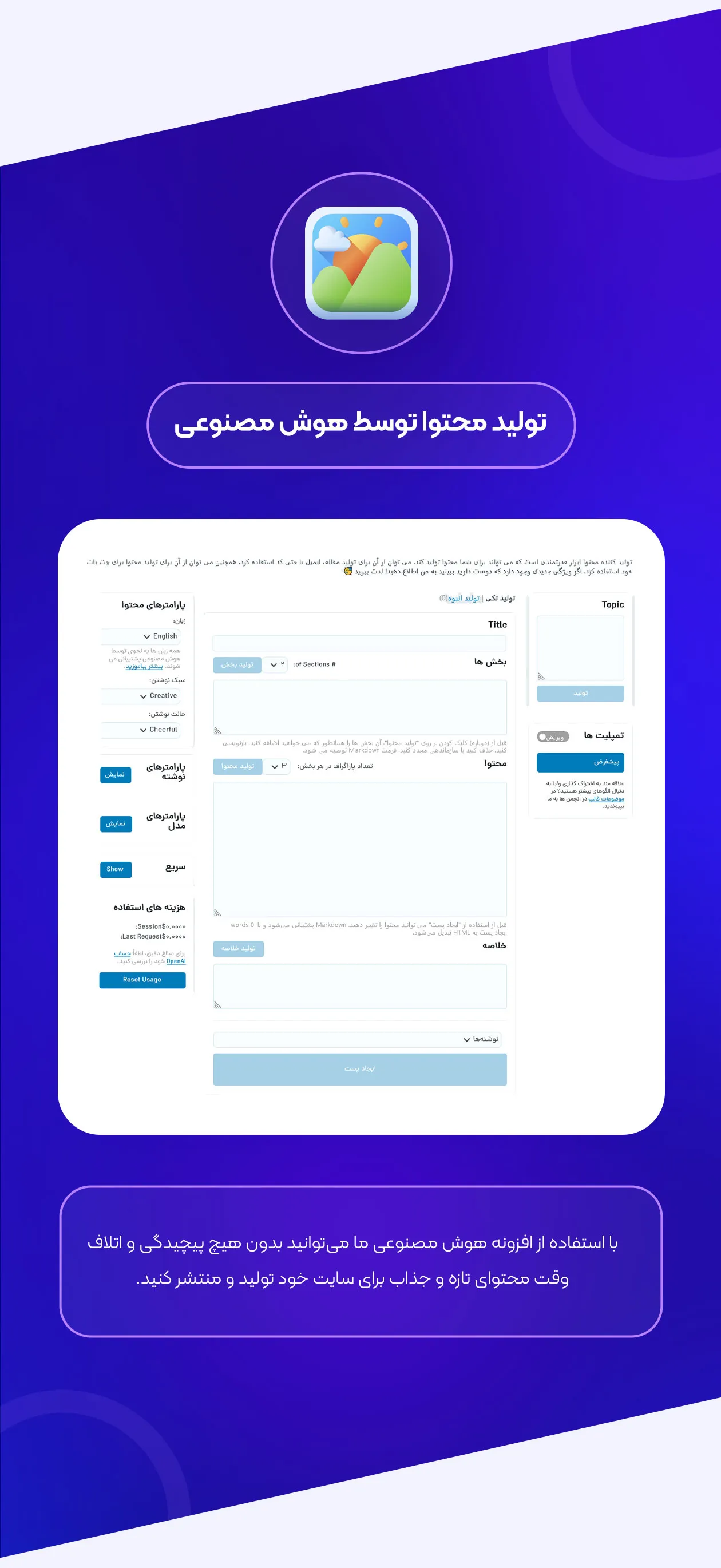 تولید محتوا توسط موتور هوش مصنوعی