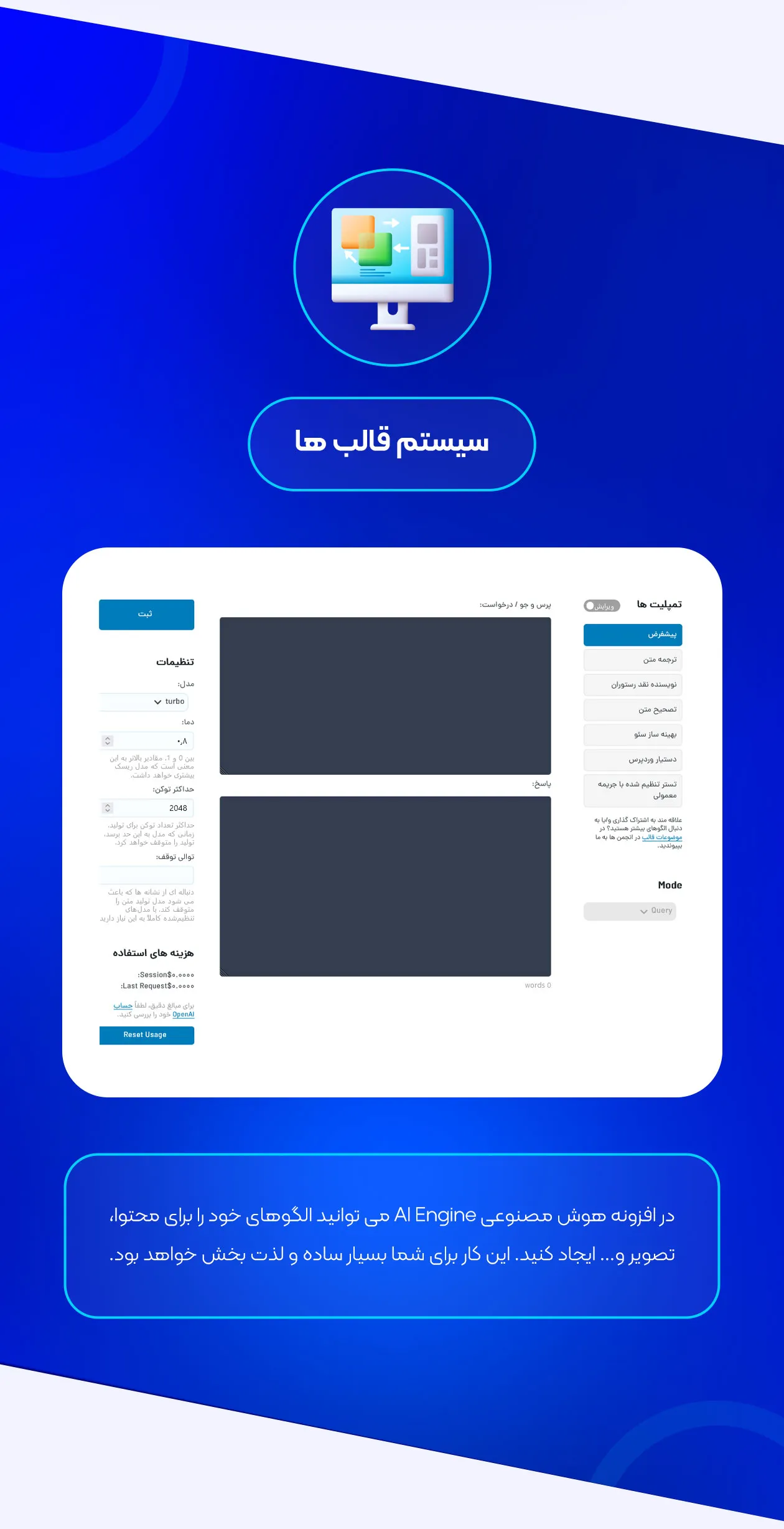 تمپلیت های موتور هوش مصنوعی