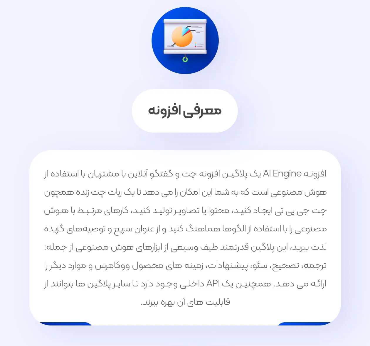 معرفی افزونه AI Engine