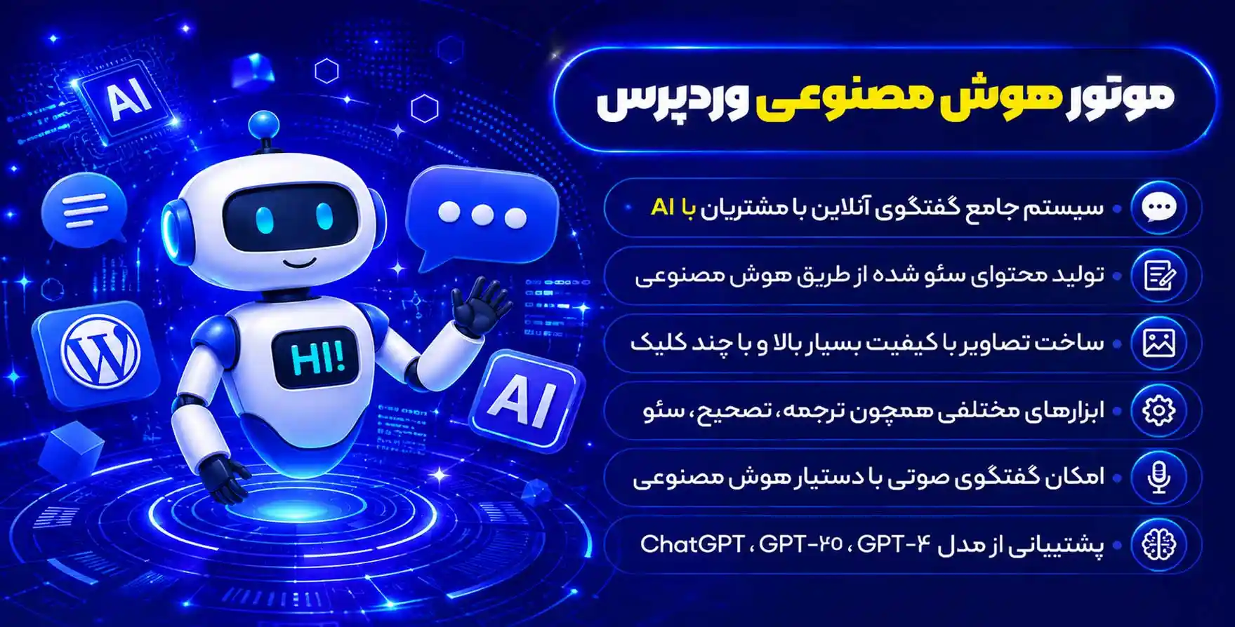 افزونه AI Engine | چت و گفتگو آنلاین با مشتریان، تولید و ترجمه متن و تصویر با هوش مصنوعی