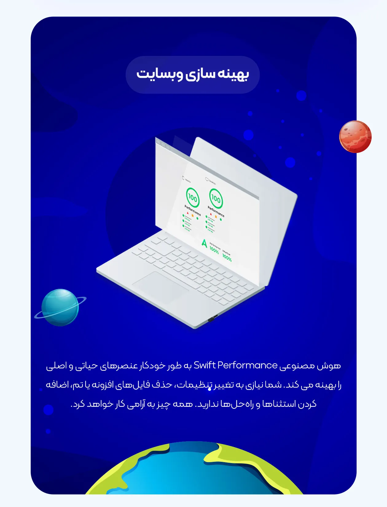 بهینه سازی وبسایت با سوییفت پرفرمنس