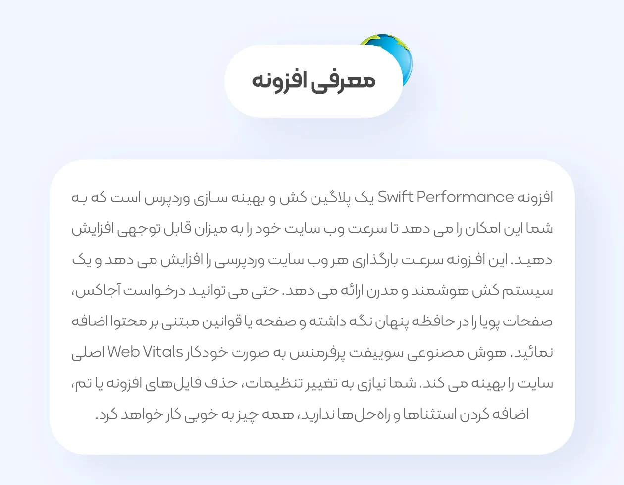معرفی افزونه سوییفت پرفرمنس