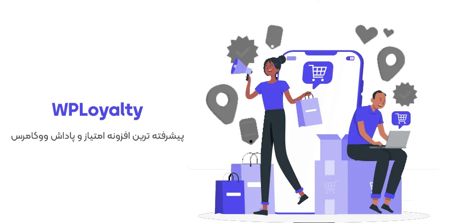 افزونه WPLoyalty 