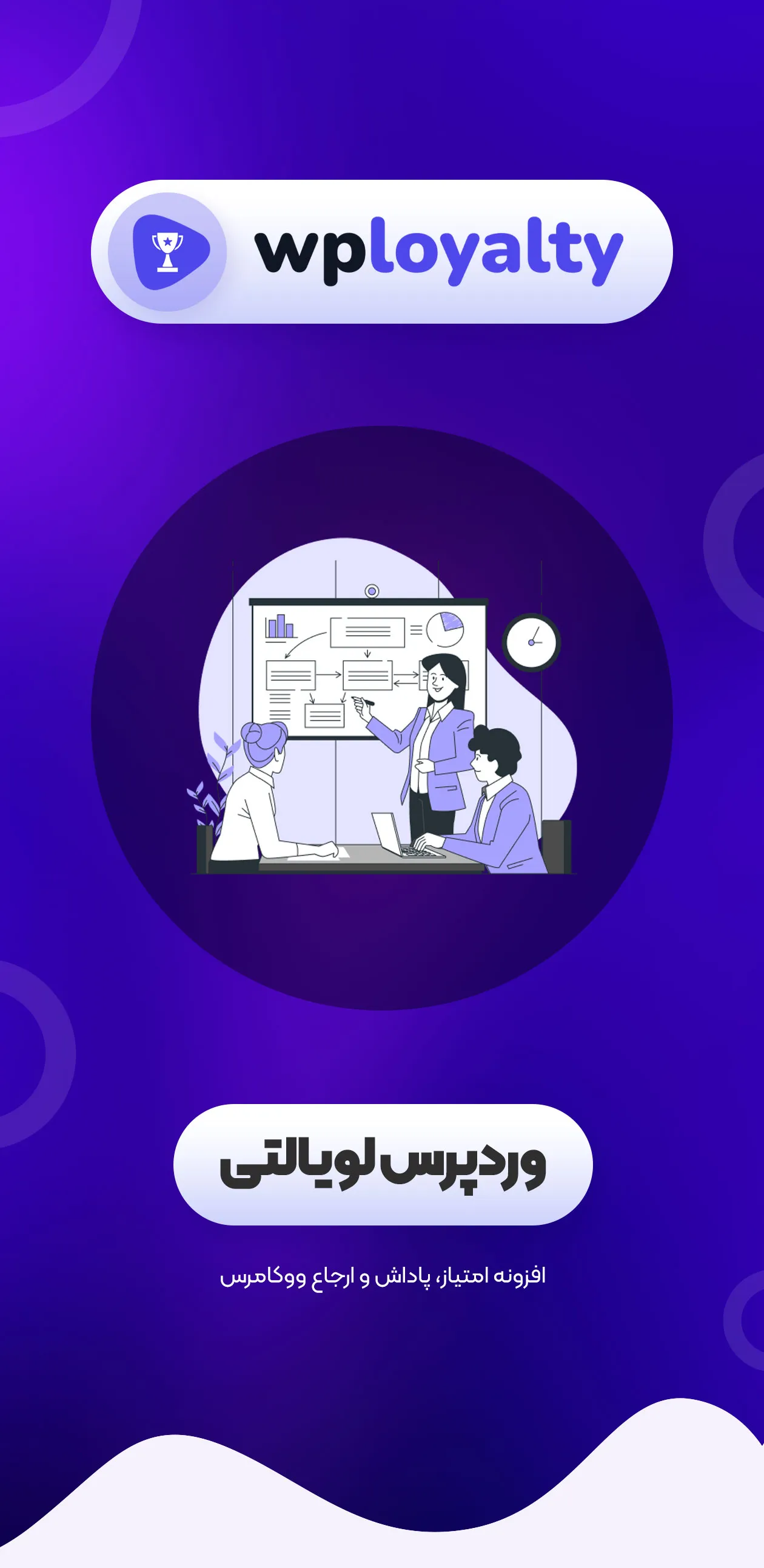 افزونه امتیاز و پاداش ووکامرس