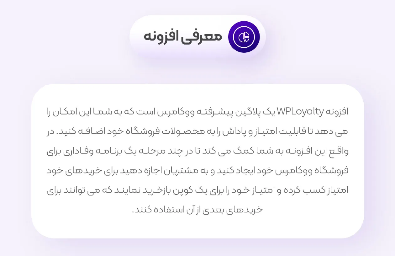 معرفی افزونه WP Loyalti