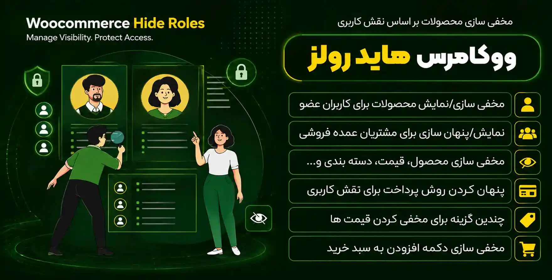 افزونه WooCommerce Hide Roles | مخفی سازی محصولات، دسته بندی، قیمت، ارسال و پرداخت ووکامرس بر اساس نقش کاربری