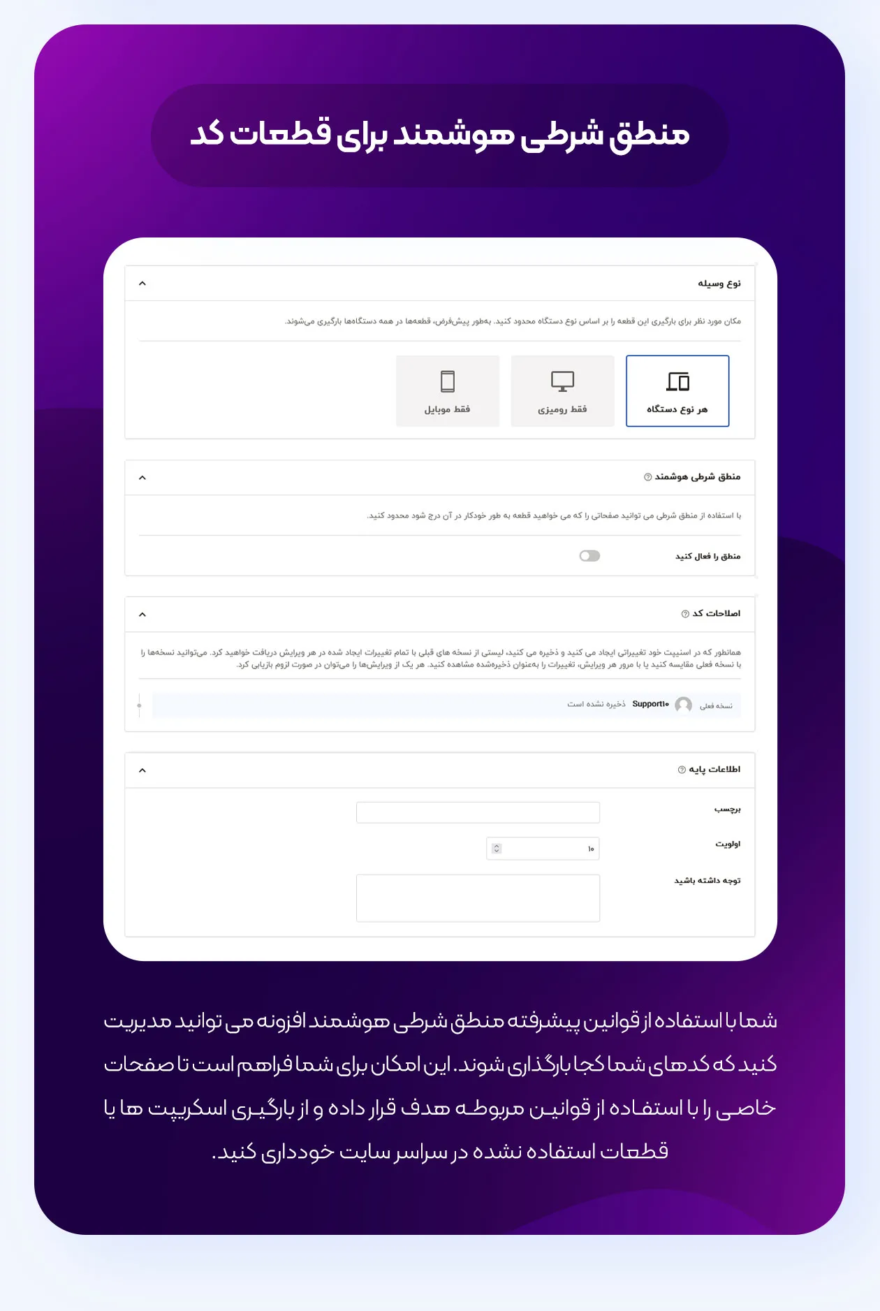 منطق شرطی برای وردپرس کد