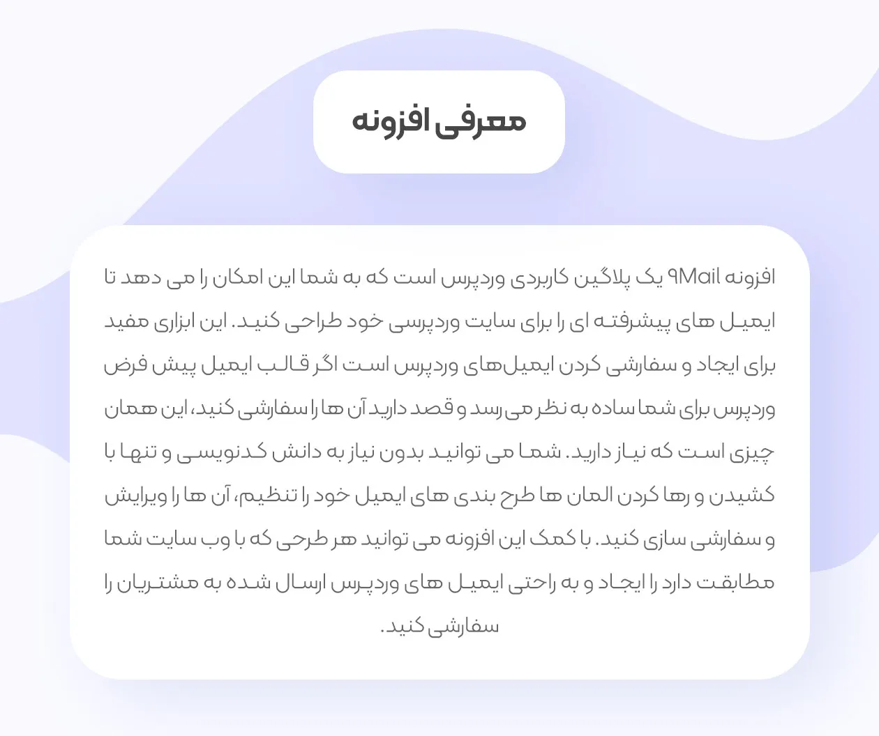 معرفی افزونه ناین میل