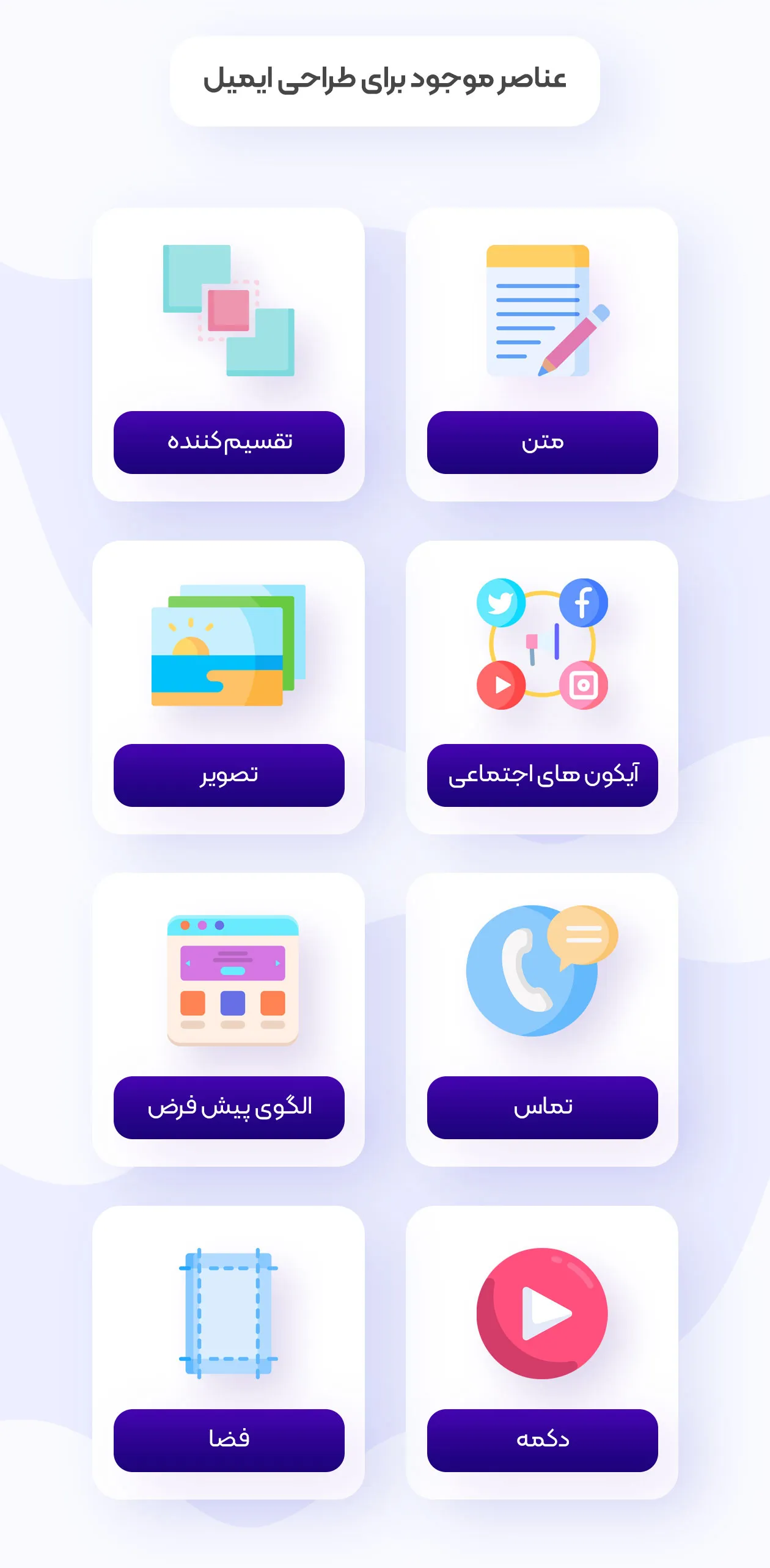 ویژگی های افزونه ناین میل