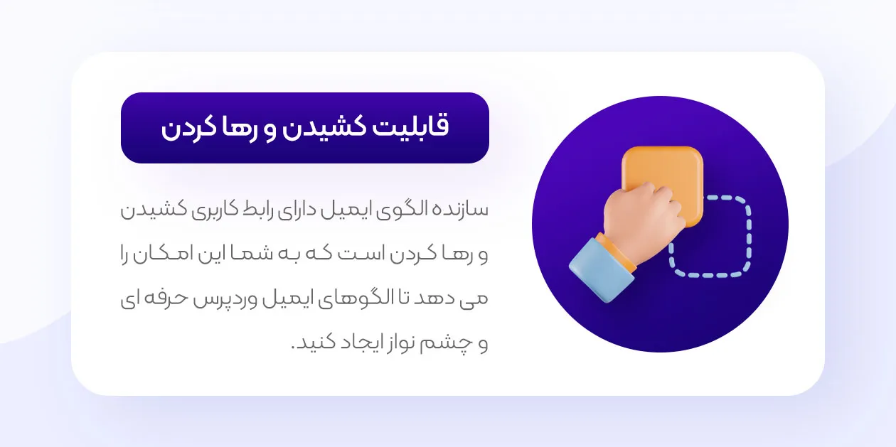 قابلیت کشیدن و رها کردن