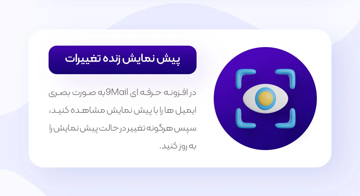 پیش نمایش زنده تغییرات