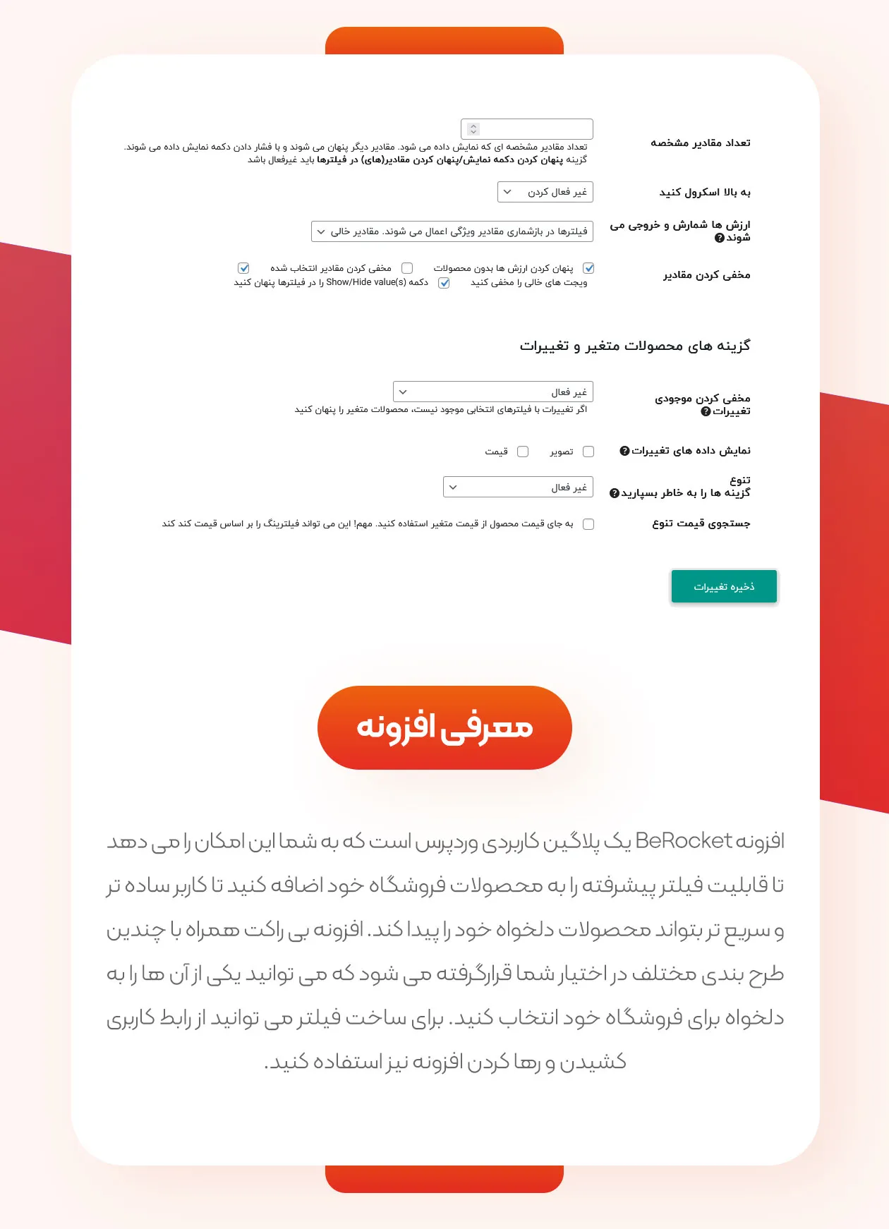معرفی افزونه فیلتر پیشرفته ووکامرس