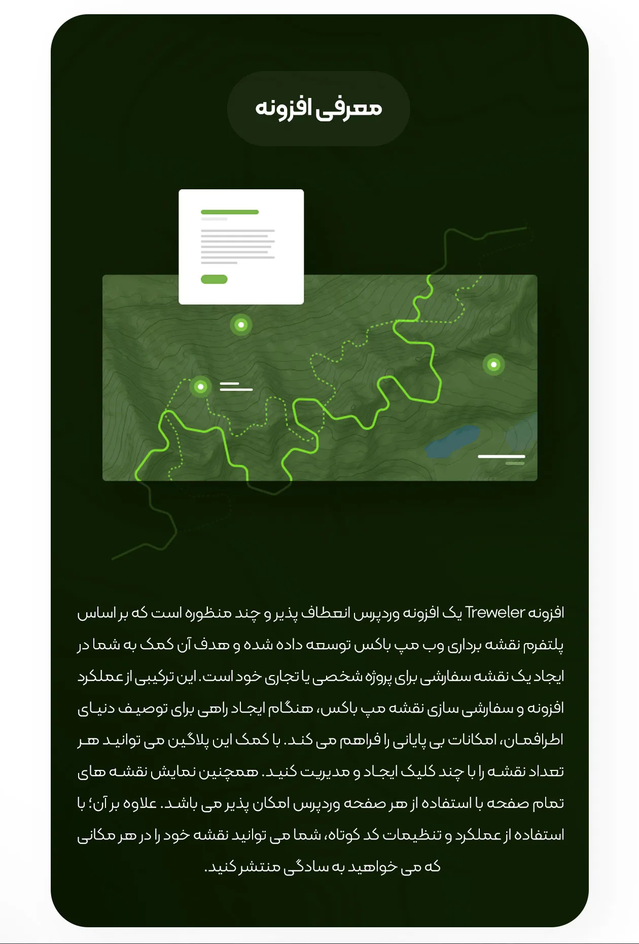 معرفی افزونه ترولر