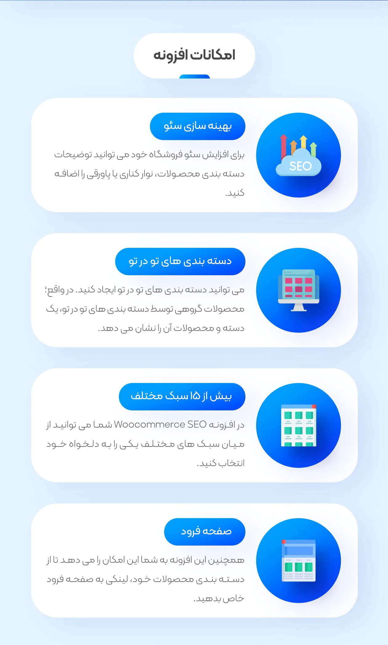 امکانات افزونه سئوی ووکامرس