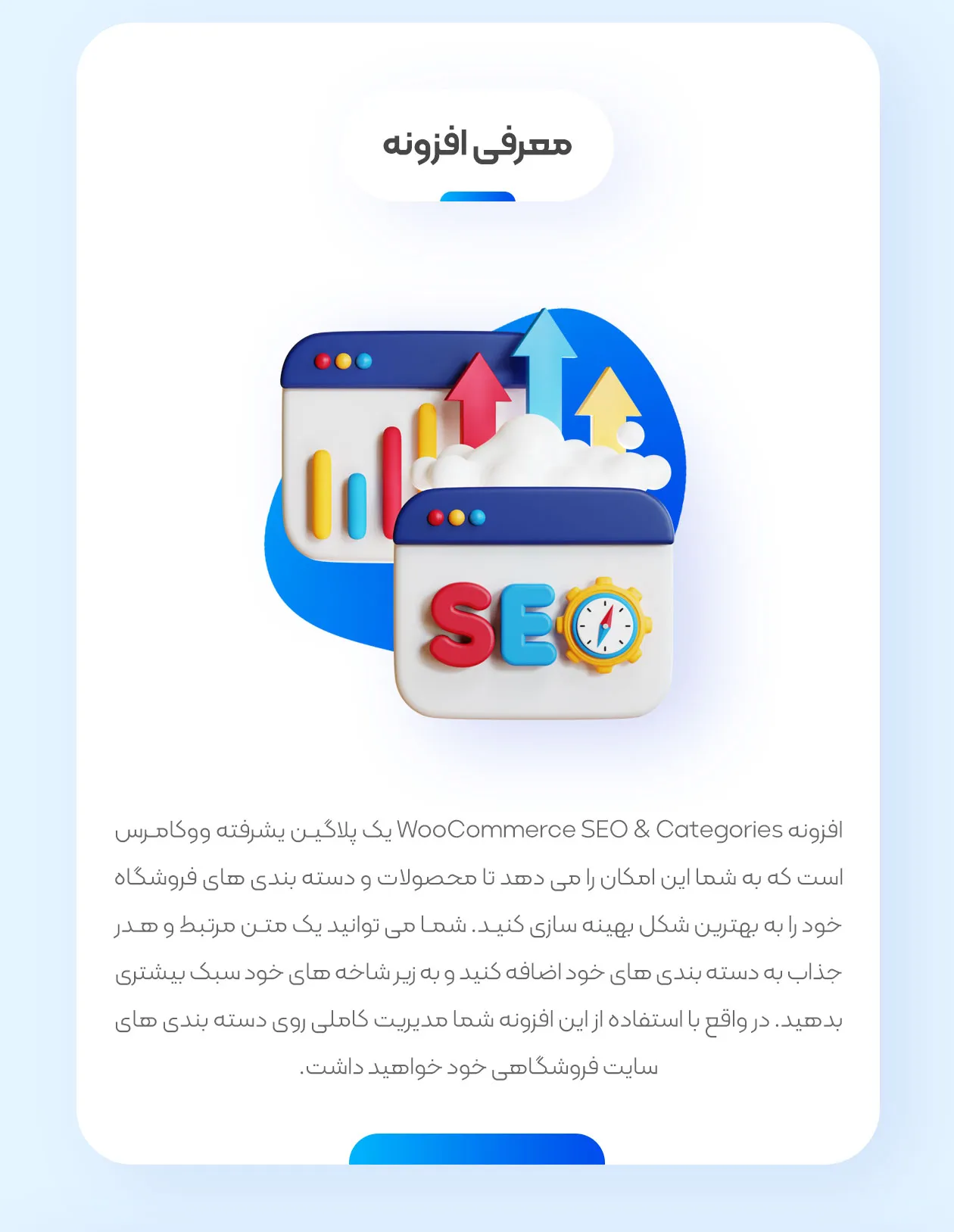 معرفی افزونه سئوی ووکامرس