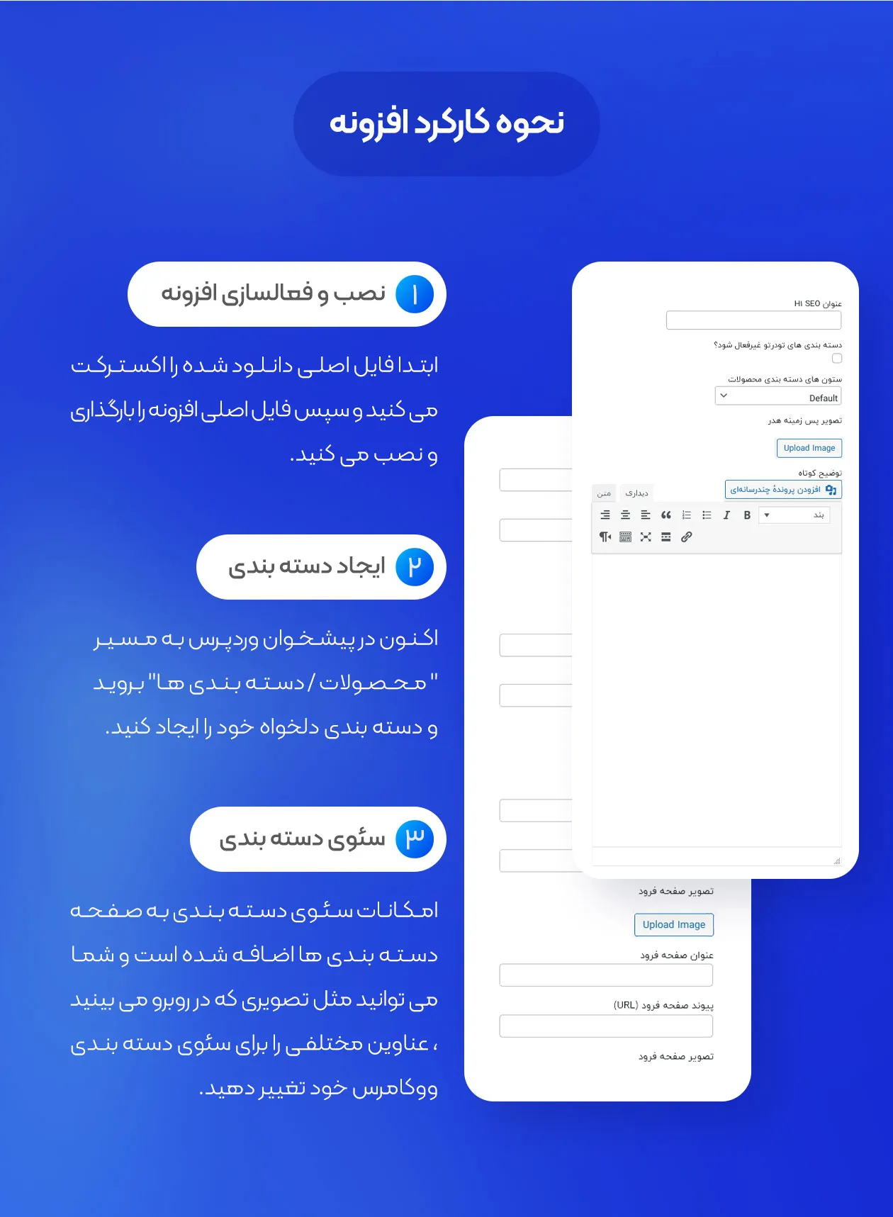 روش کارکرد افزونه سئوی ووکامرس
