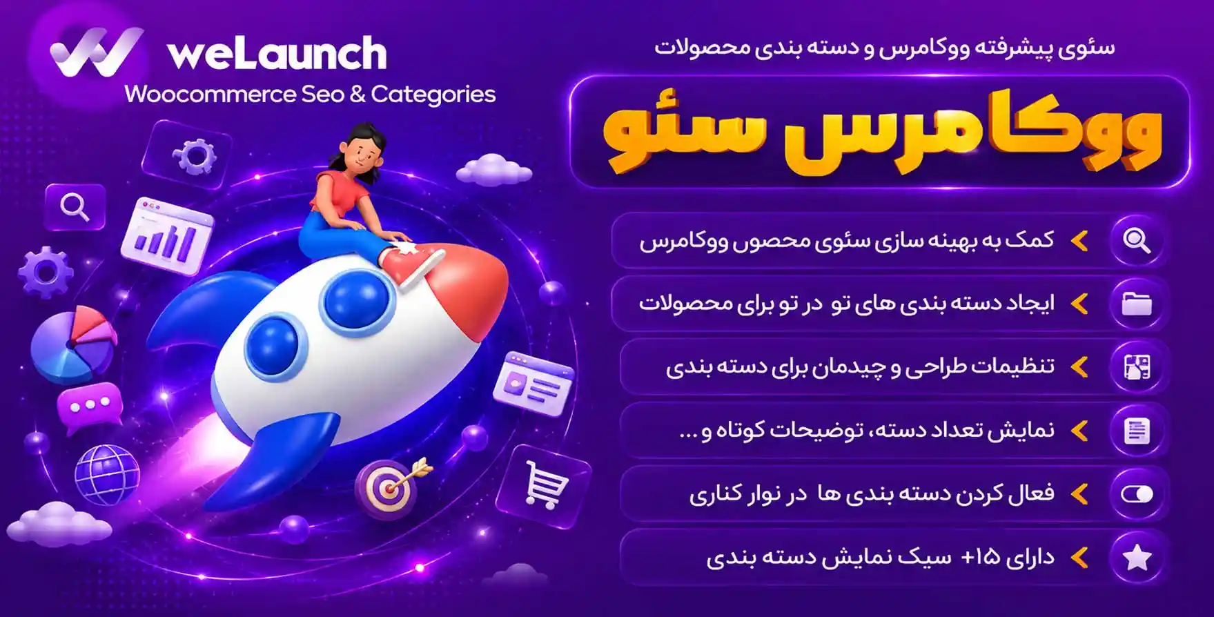 افزونه WooCommerce SEO & Categories | سئو پیشرفته ووکامرس و دسته بندی محصولات