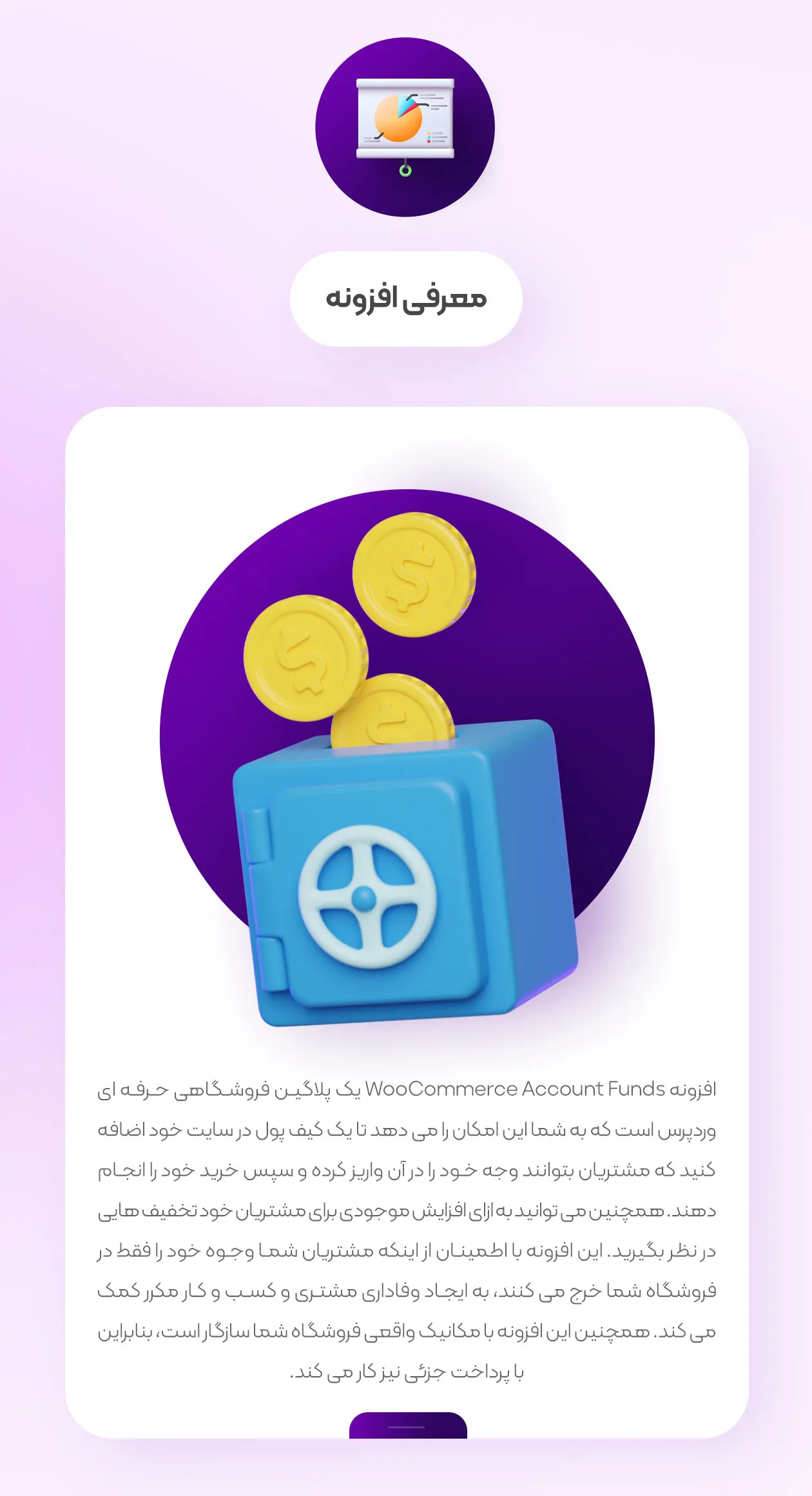 معرفی افزونه کیف پول پیشرفته
