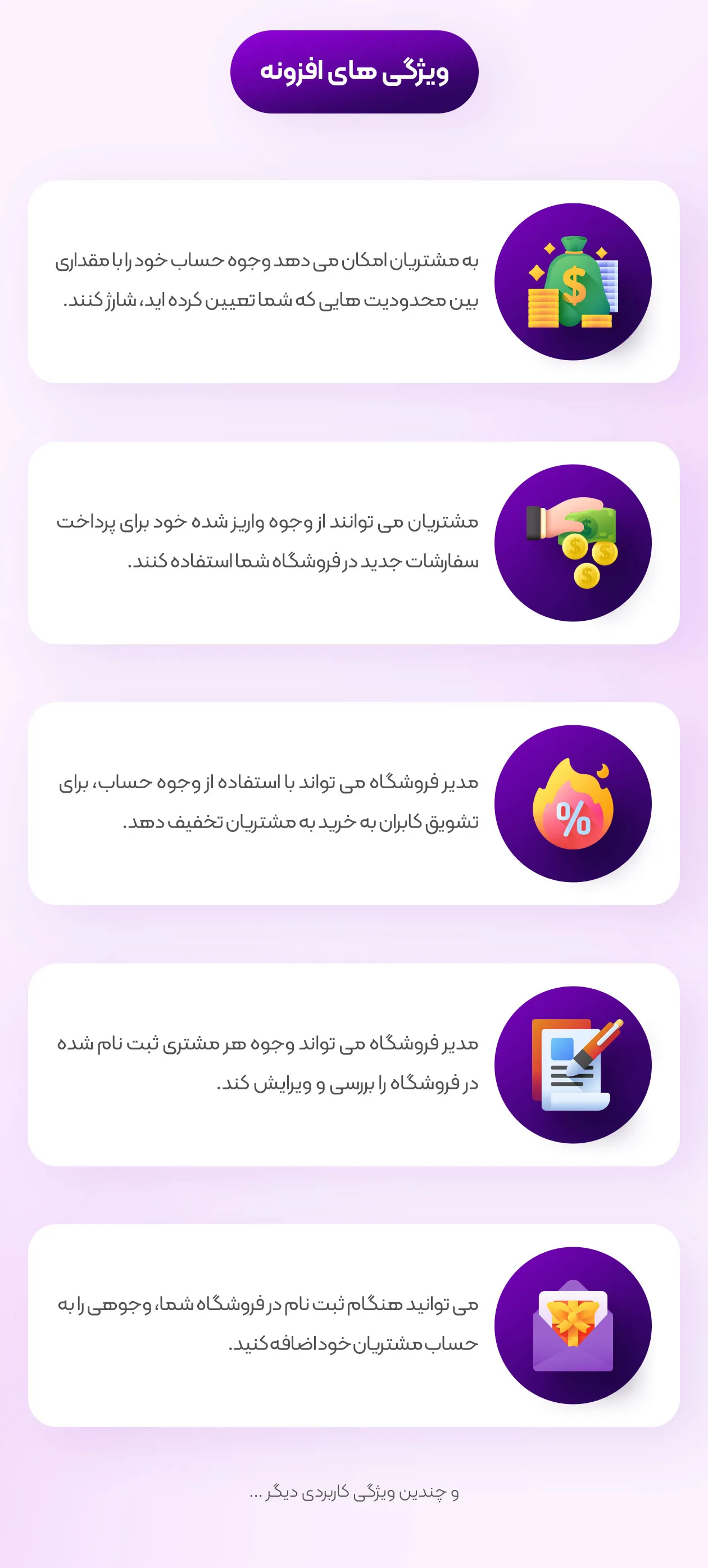 ویژگیهای افزونه کیف پول پیشرفته