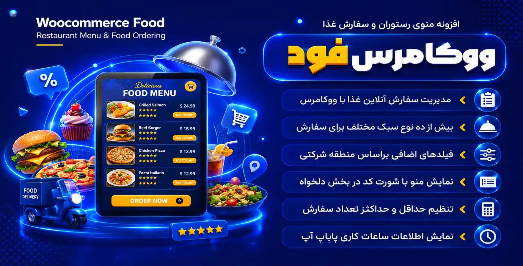 افزونه WooCommerce Food | منوی رستوران و سفارش غذای ووکامرس فود