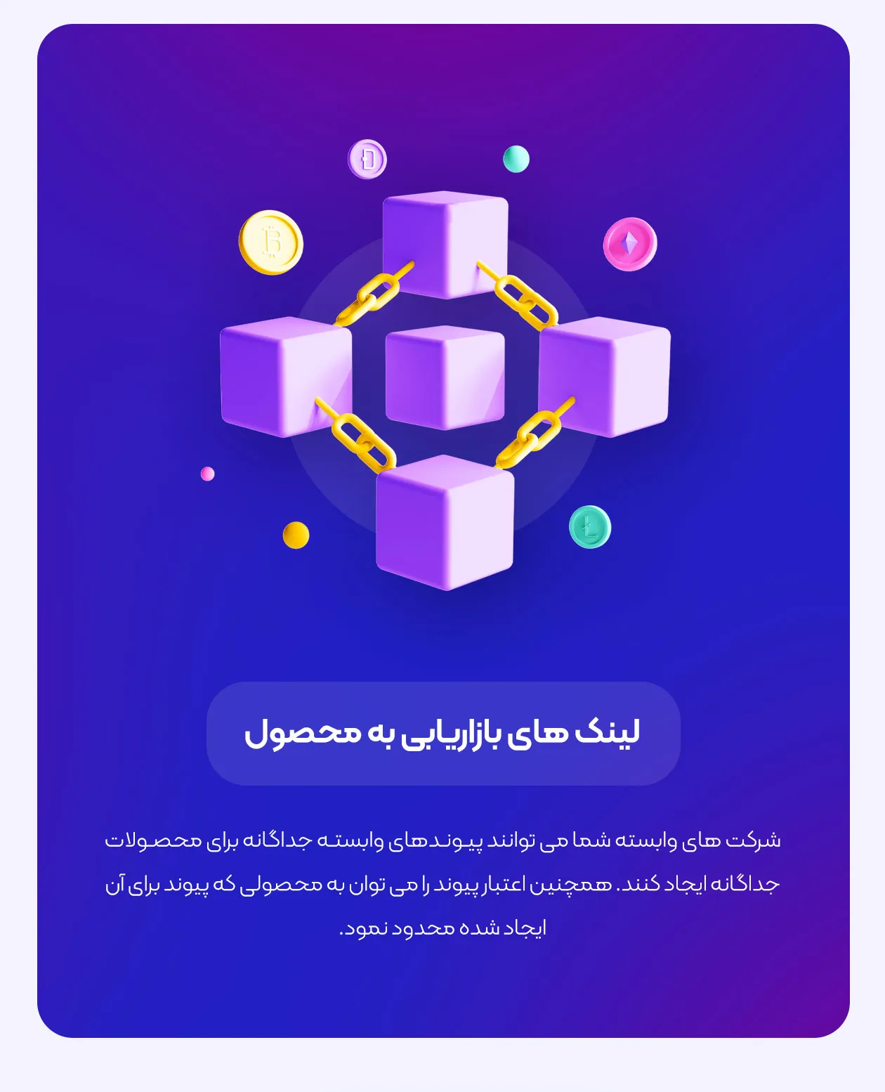 لینک های بازاریابی به محصول