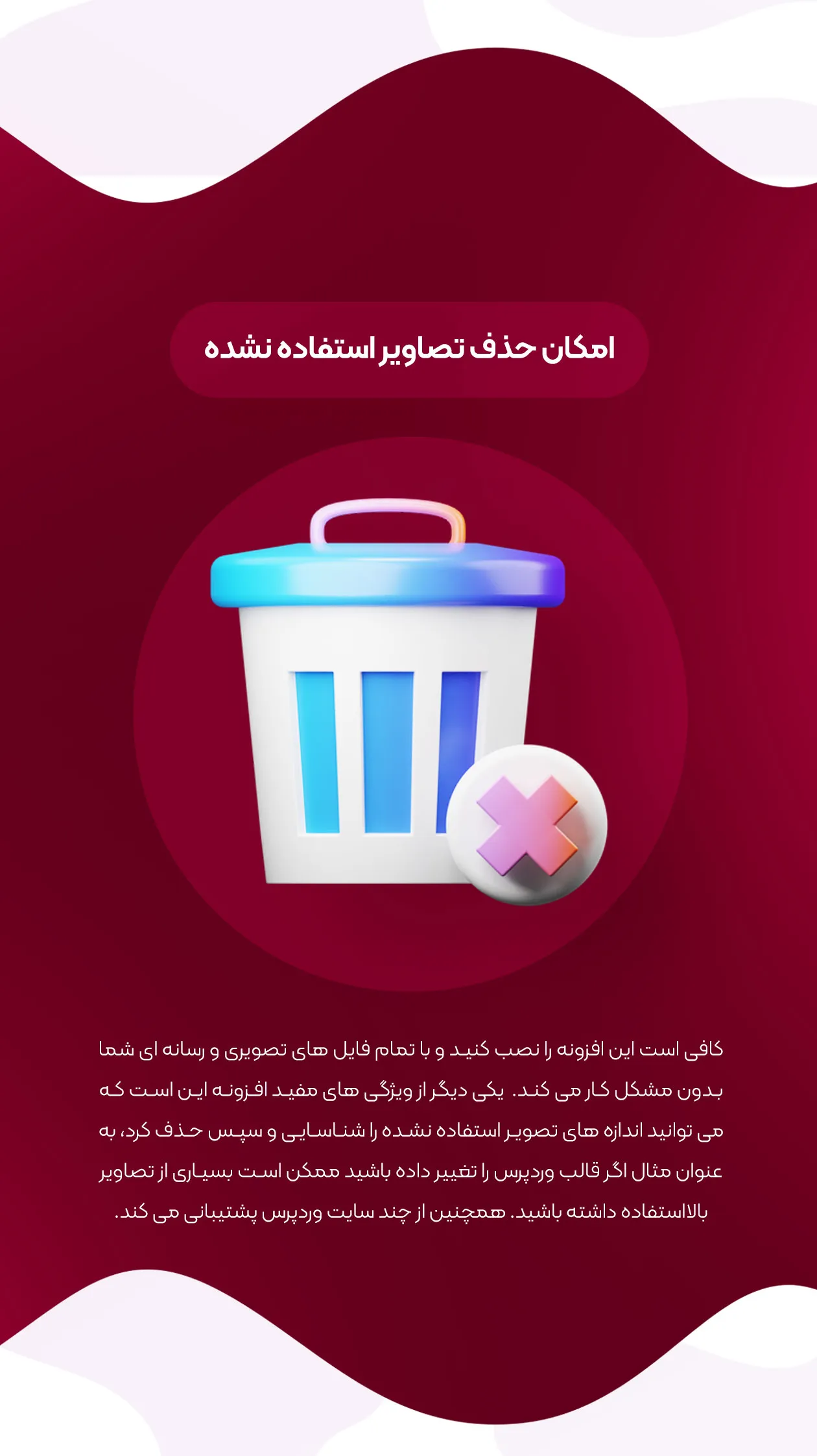 حذف تصاویر استفاده نشده در افزونه رئال تامب نیل