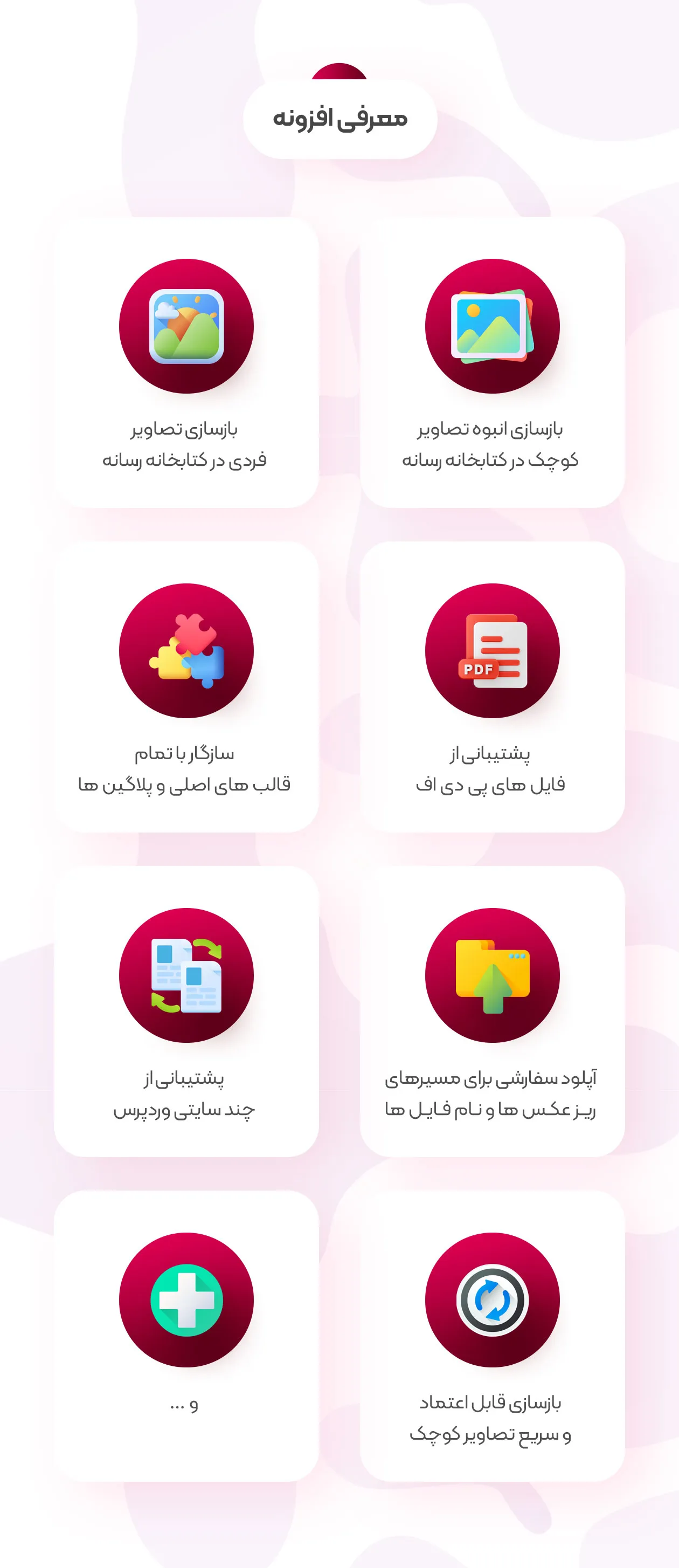 ویژگی های افزونه رئال تامب نیل