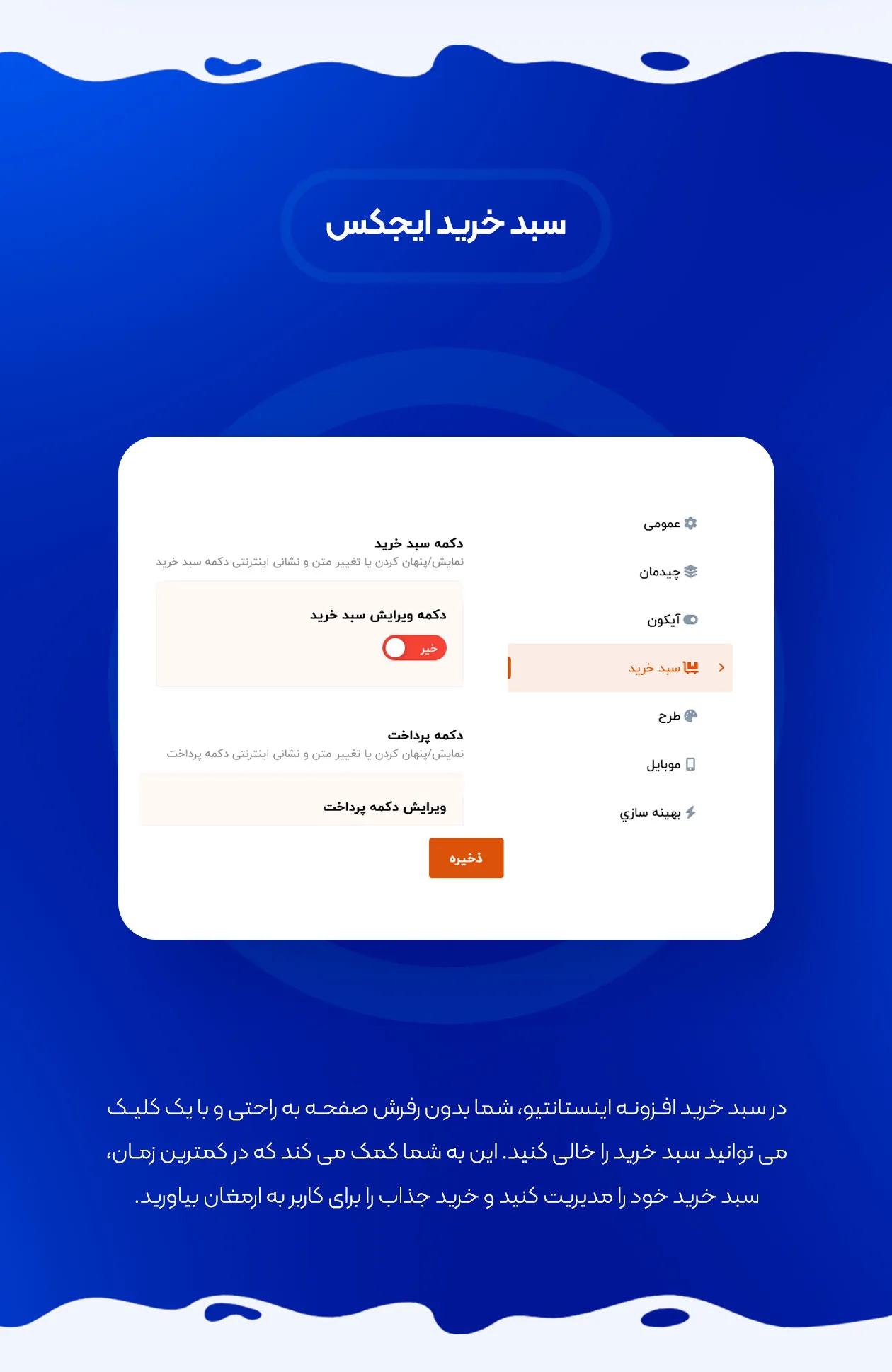 سبد خرید ایجکس اینتاسنتیو
