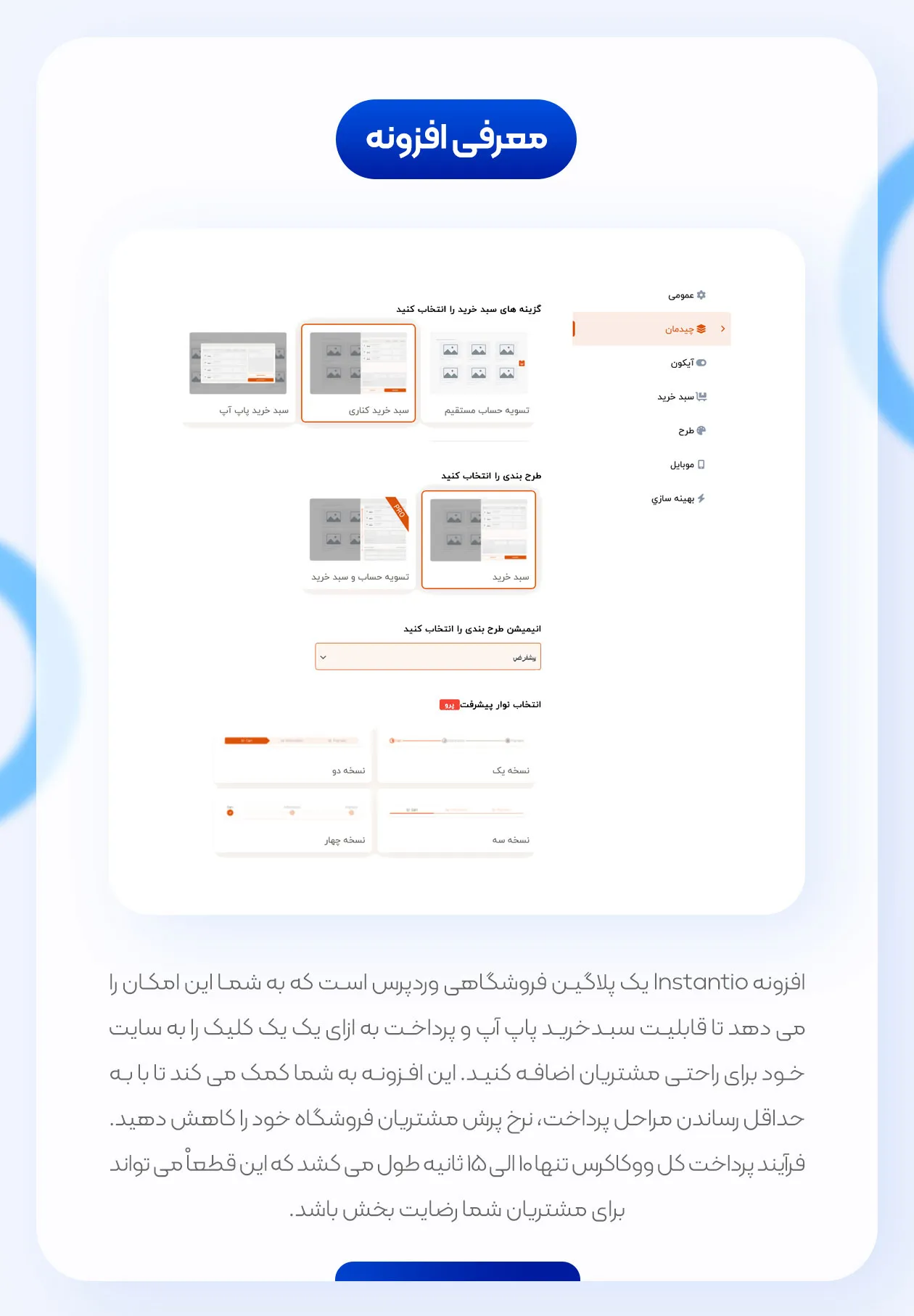 معرفی افزونه اینستانتیو