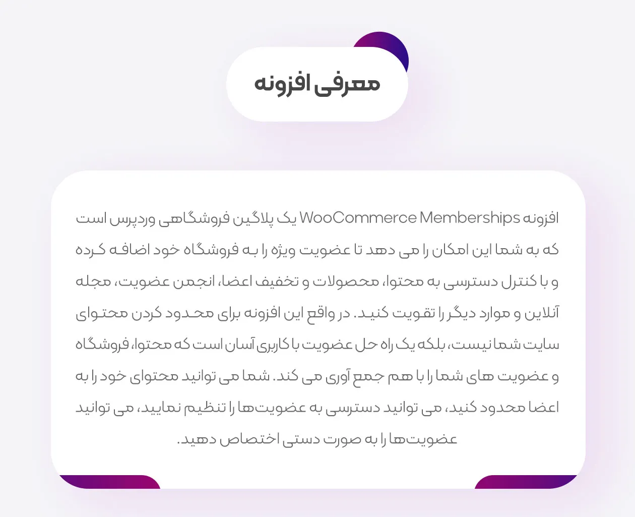 معرفی افزونه ممبر شیپز