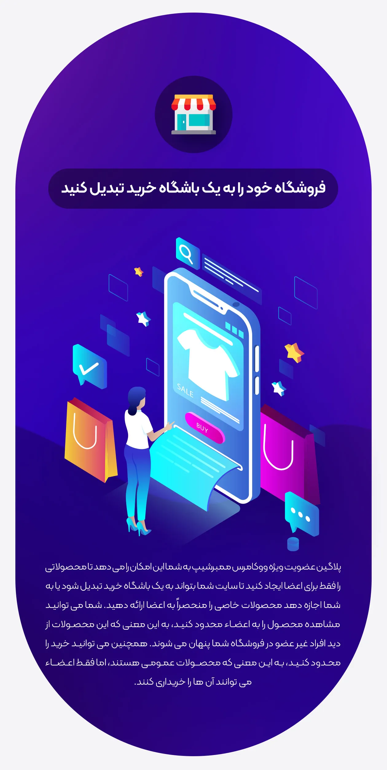 تبدیل فروشگاه به باشگاه خرید