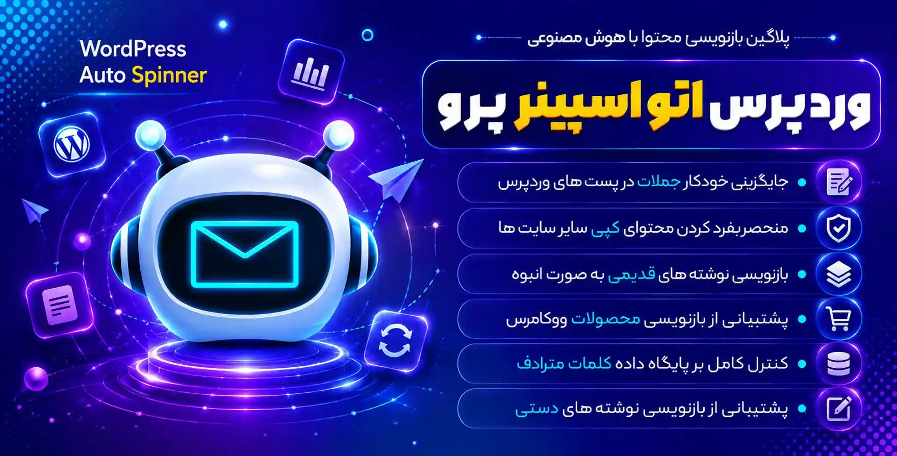 افزونه WordPress Auto Spinner | پلاگین بازنویسی محتوا با هوش مصنوعی اتو اسپینر