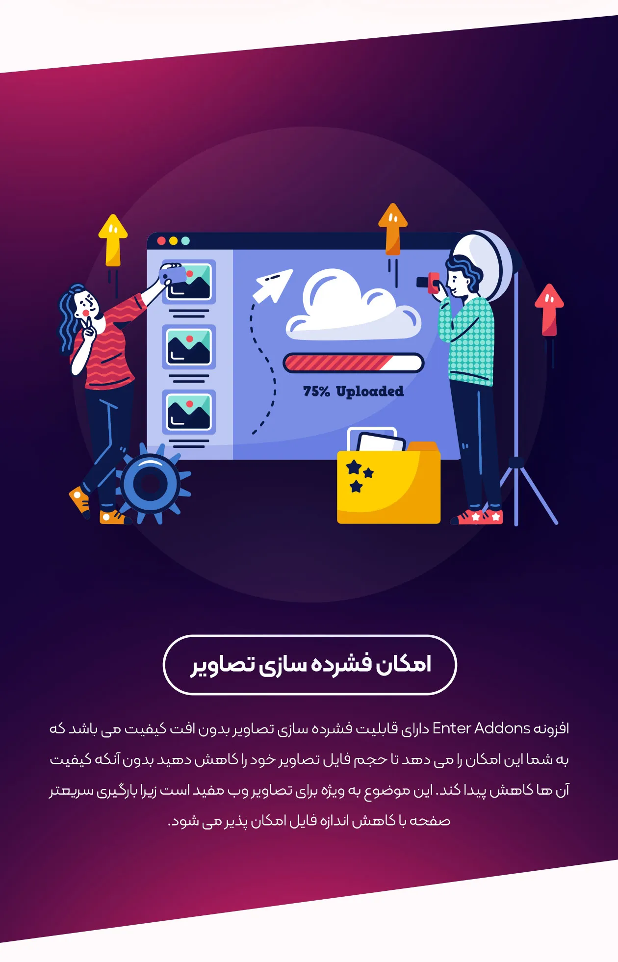 قابلیت فشرده سازی تصاویر با اینتر اددآنز