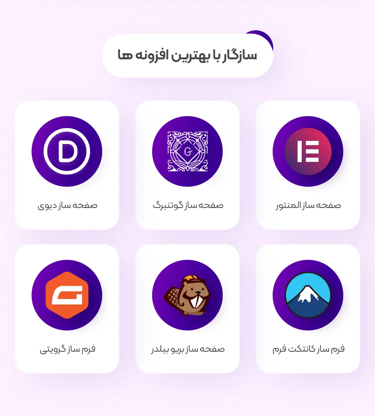 سازگار با بهترین افزونه های وردپرس
