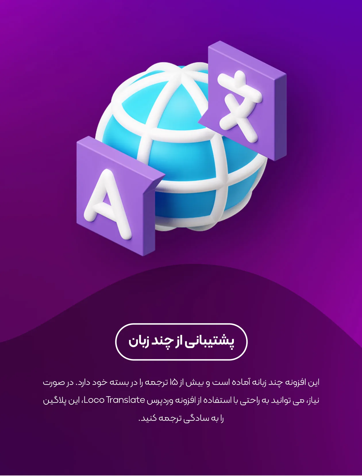 پشتیبانی از چند زبانه در افزونه اوت آف باکس
