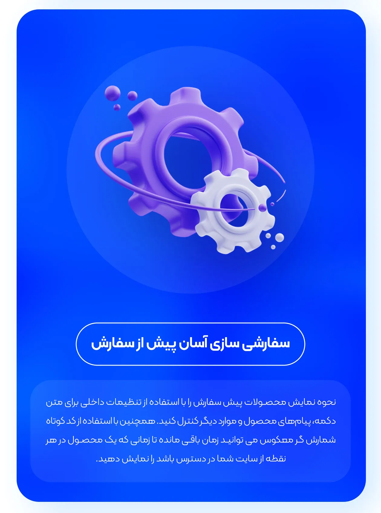 سفارشی سازی پیش از سفارش