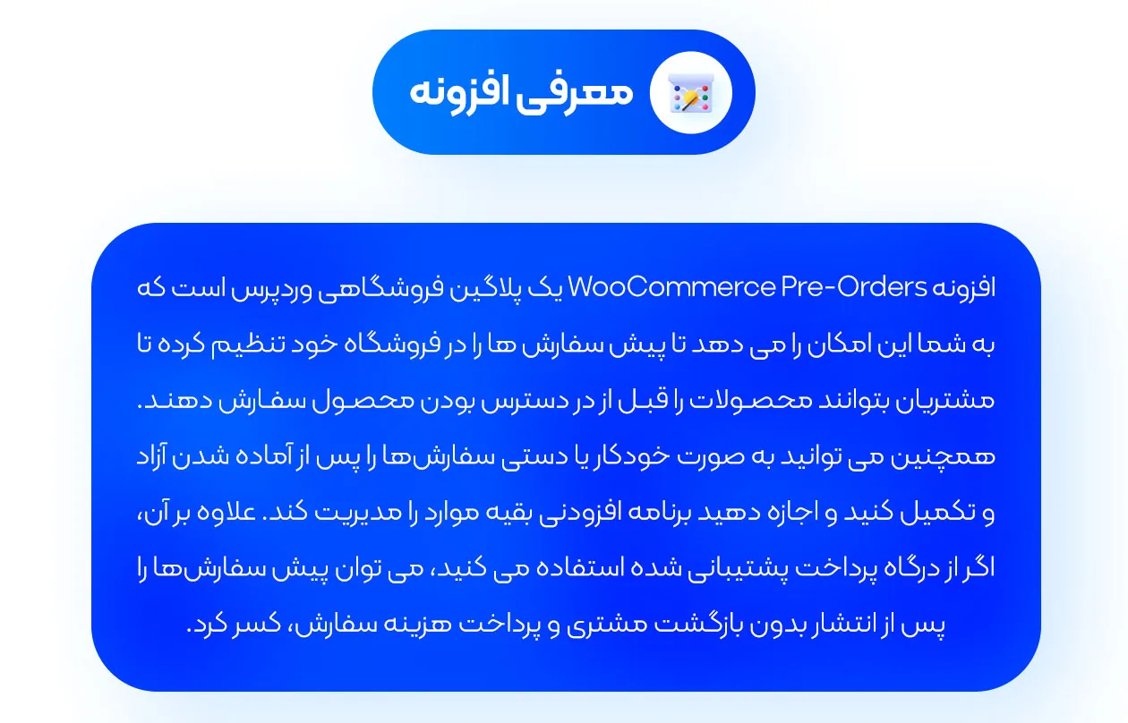 معرفی افزونه پیش فروش ووکامرس