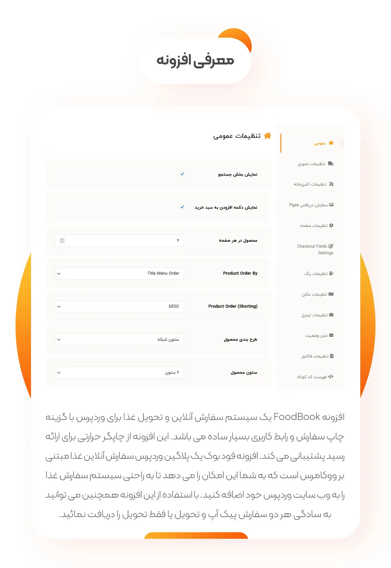 معرفی افزونه فود بوک