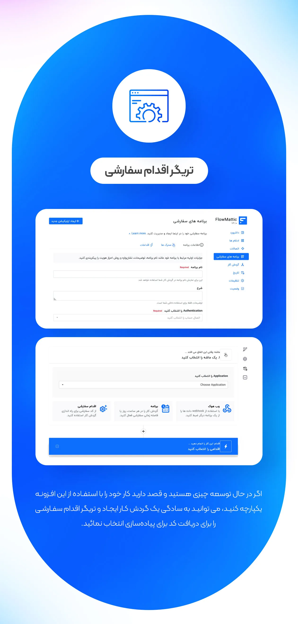 تریگر اقدام سفارشی