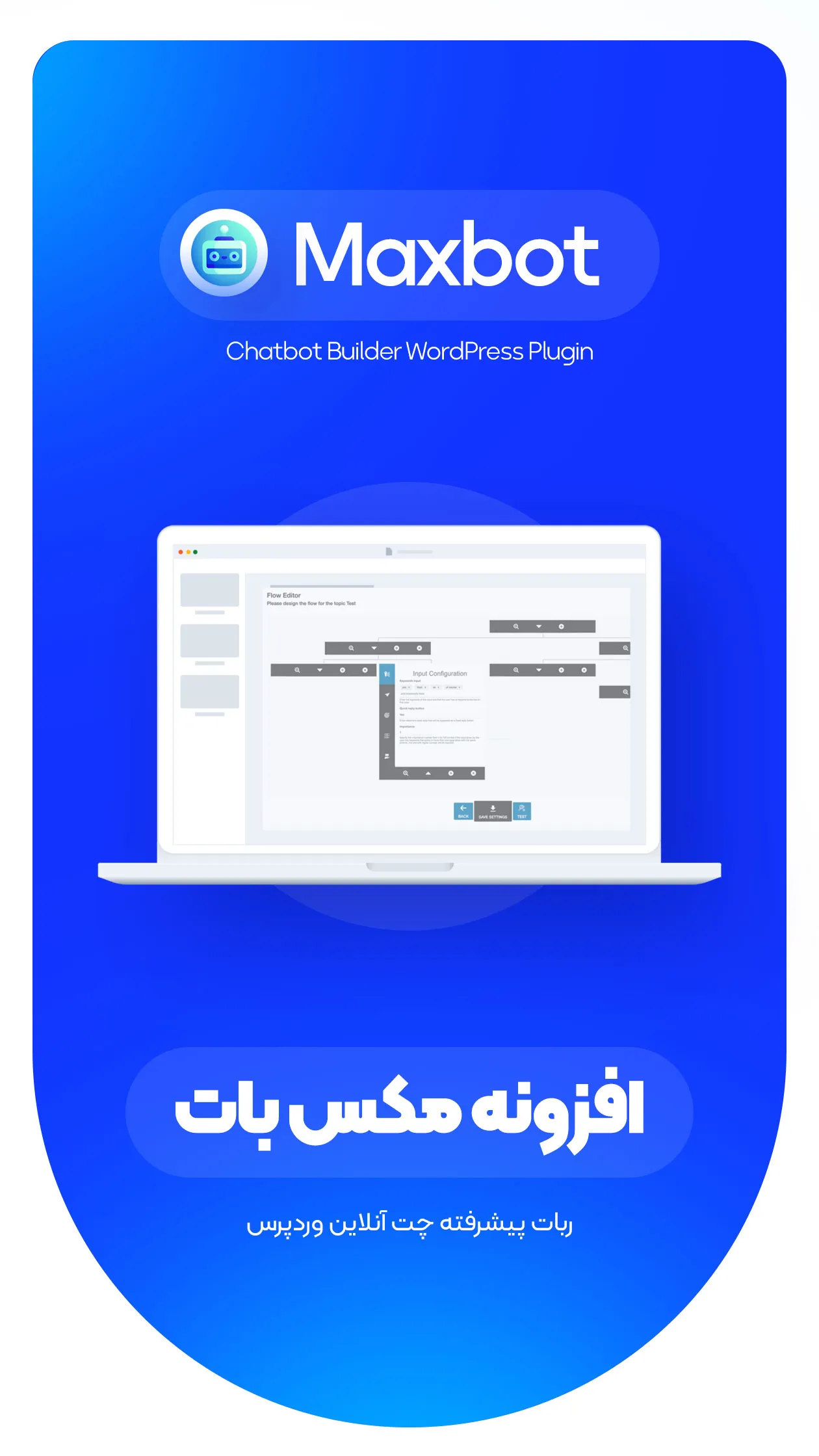 افزونه مکس بات چت بیلدر