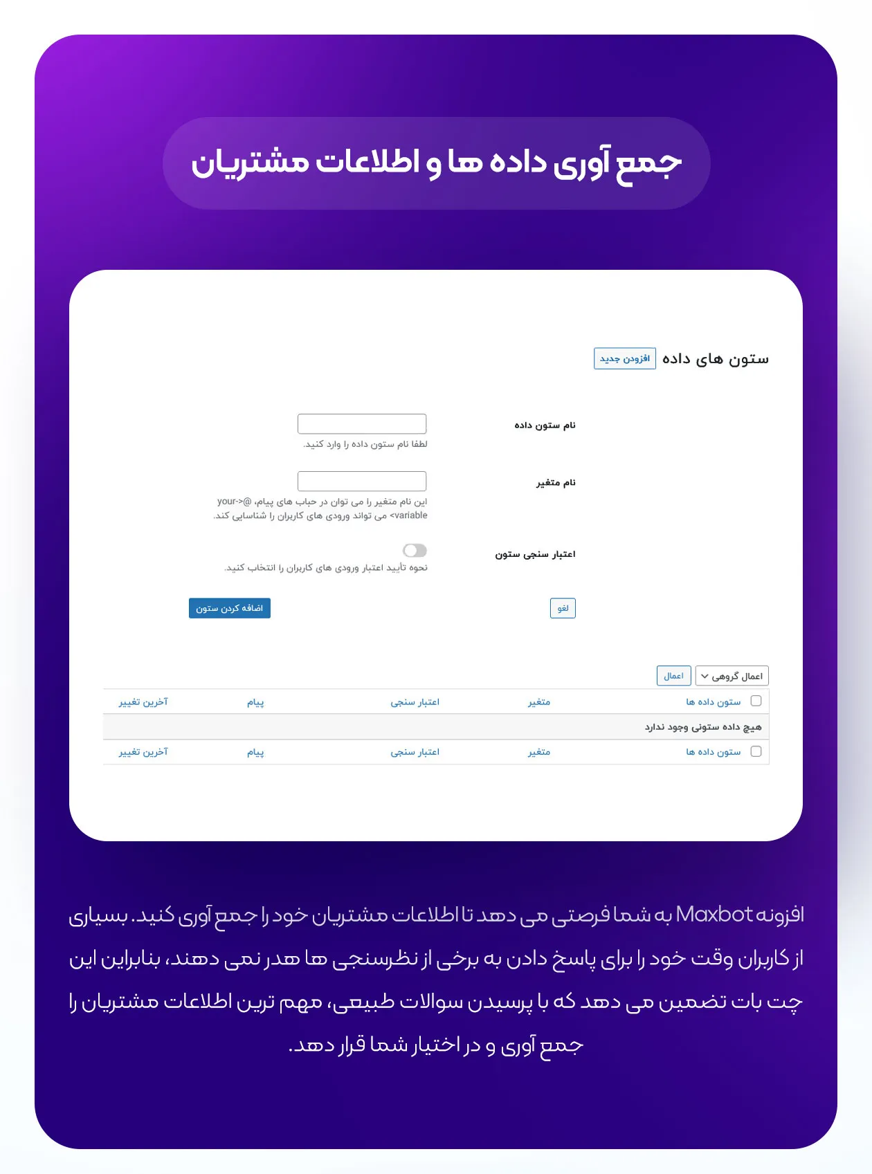جمع آوری داده ها و اطلاعات مشتریان